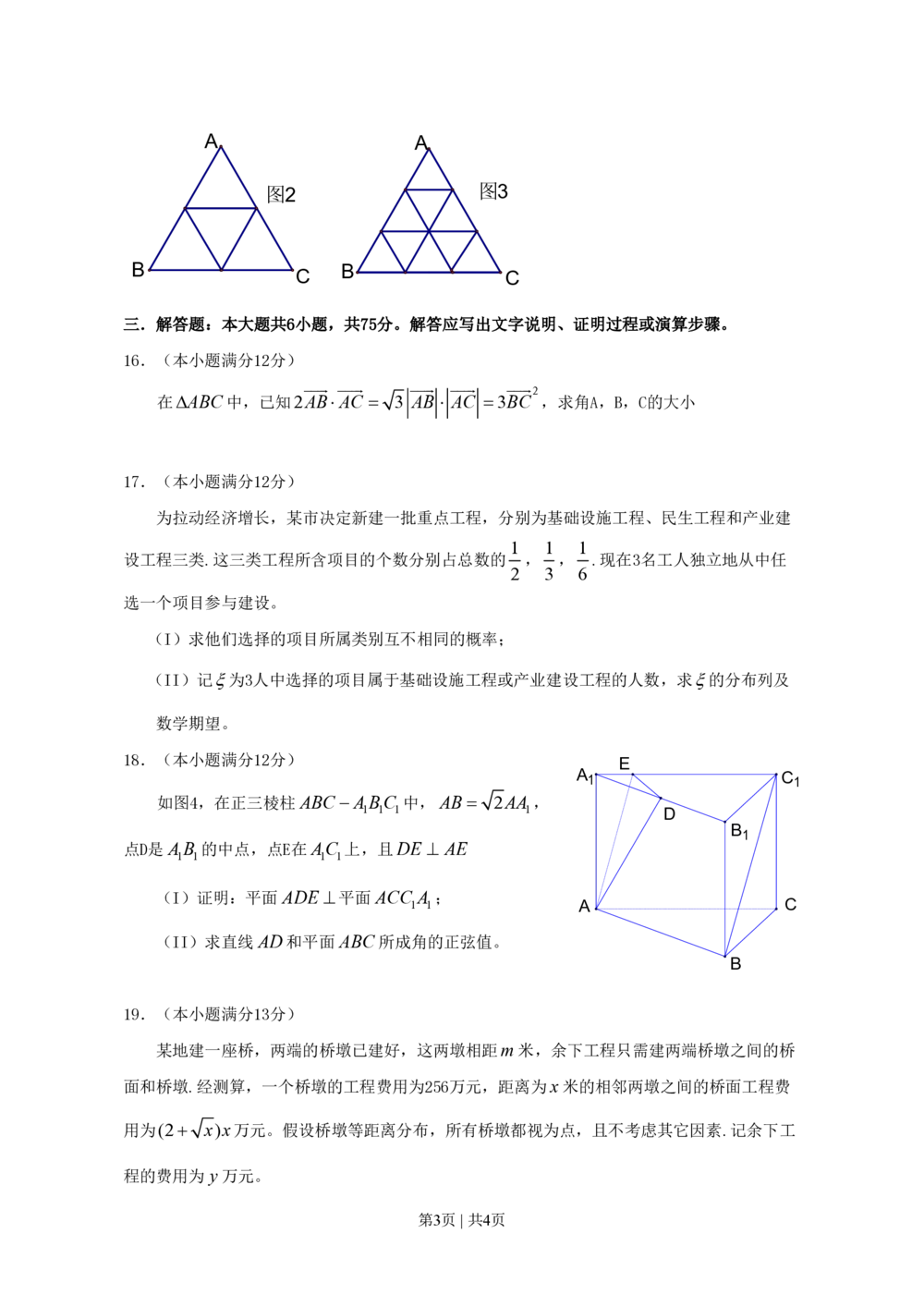 2009年高考数学试卷（理）（湖南）（空白卷）_历年高考真题合集_数学历年高考真题_新&middot;PDF版2008-2025&middot;高考数学真题_数学（按省份分类）2008-2025_2008-2025&middot;（湖南）数学高考真题