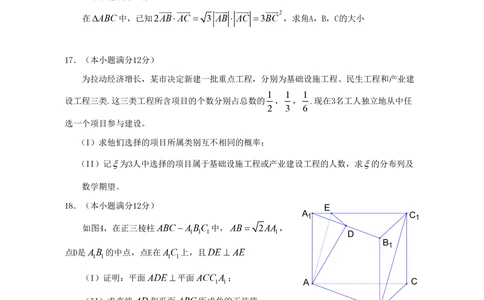 2009年高考数学试卷（理）（湖南）（空白卷）_历年高考真题合集_数学历年高考真题_新&middot;PDF版2008-2025&middot;高考数学真题_数学（按省份分类）2008-2025_2008-2025&middot;（湖南）数学高考真题