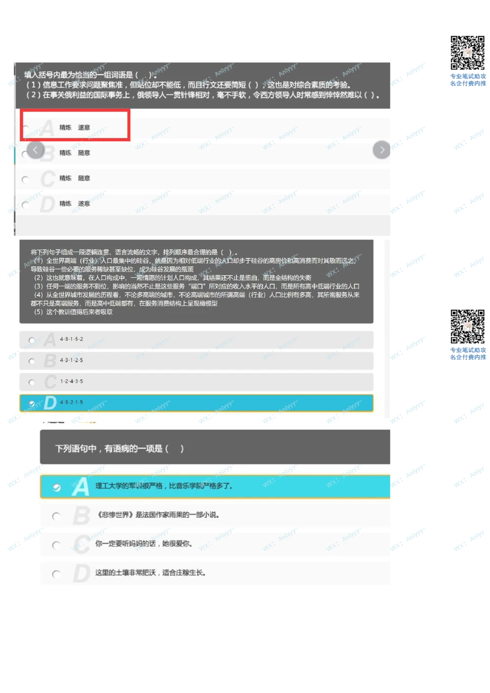 2021.8.29美团真题_2025春招题库汇总_互联网题库-1_02互联网汇总_14、美团_03、21年--美团非技术综合能力测试（赛码）