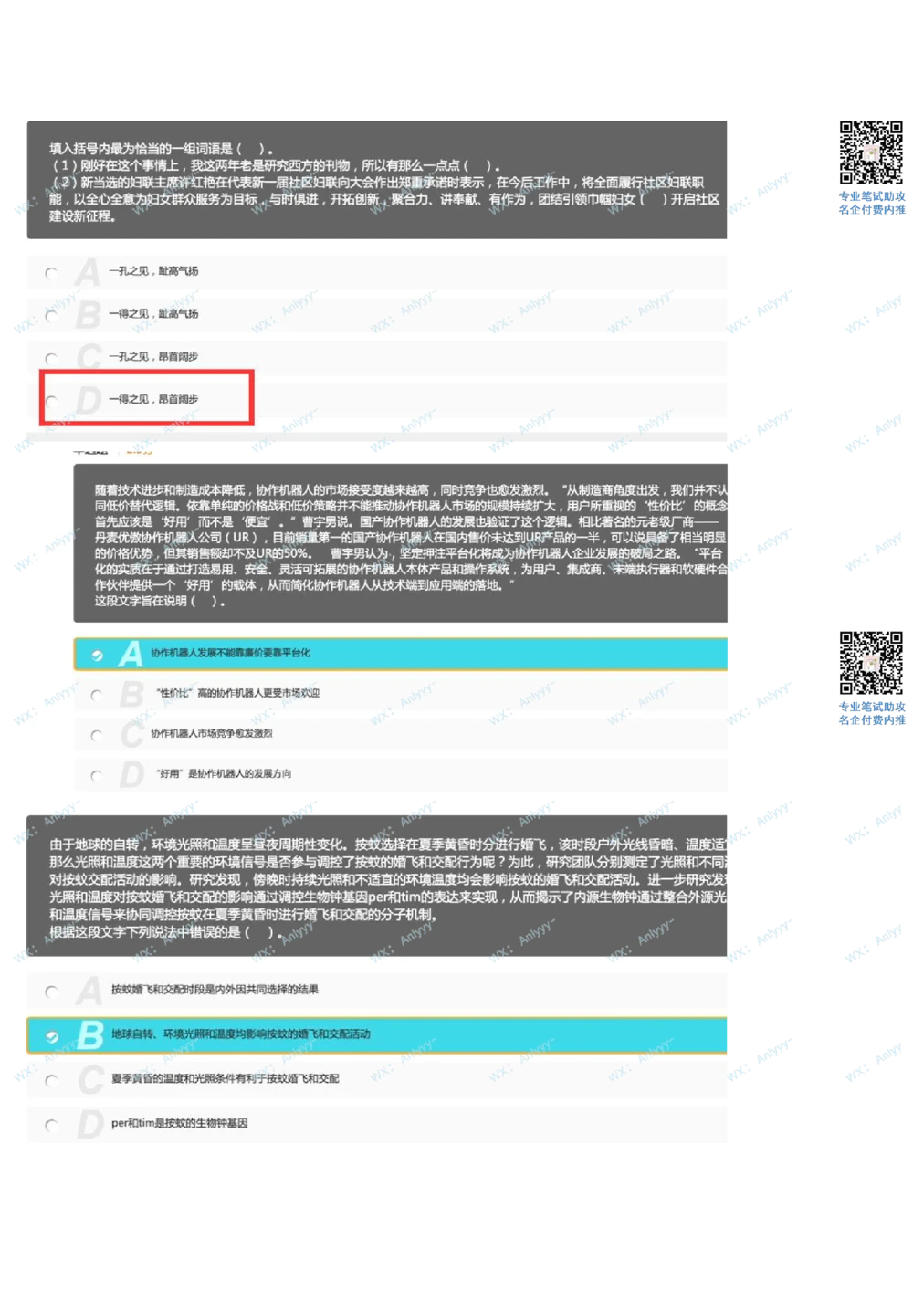 2021.8.29美团真题_2025春招题库汇总_互联网题库-1_02互联网汇总_14、美团_03、21年--美团非技术综合能力测试（赛码）