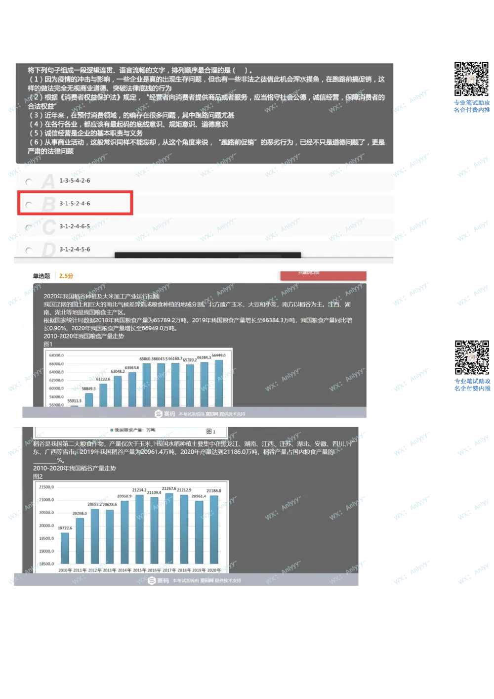2021.8.29美团真题_2025春招题库汇总_互联网题库-1_02互联网汇总_14、美团_03、21年--美团非技术综合能力测试（赛码）