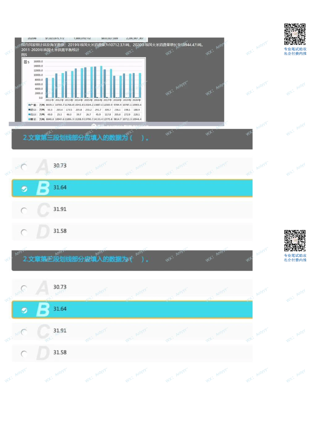 2021.8.29美团真题_2025春招题库汇总_互联网题库-1_02互联网汇总_14、美团_03、21年--美团非技术综合能力测试（赛码）