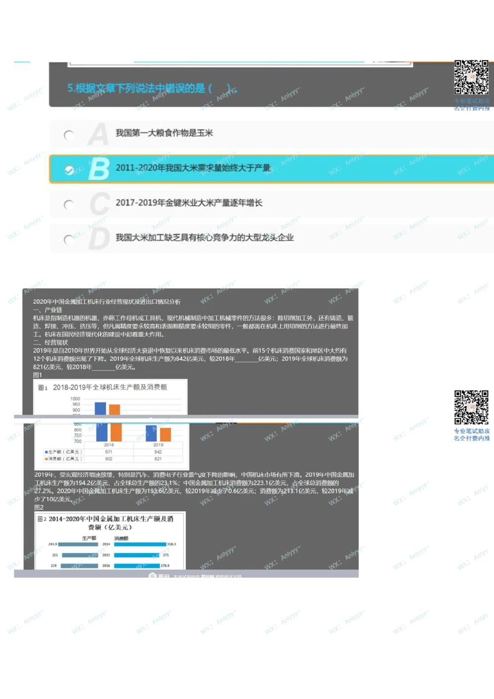 2021.8.29美团真题_2025春招题库汇总_互联网题库-1_02互联网汇总_14、美团_03、21年--美团非技术综合能力测试（赛码）