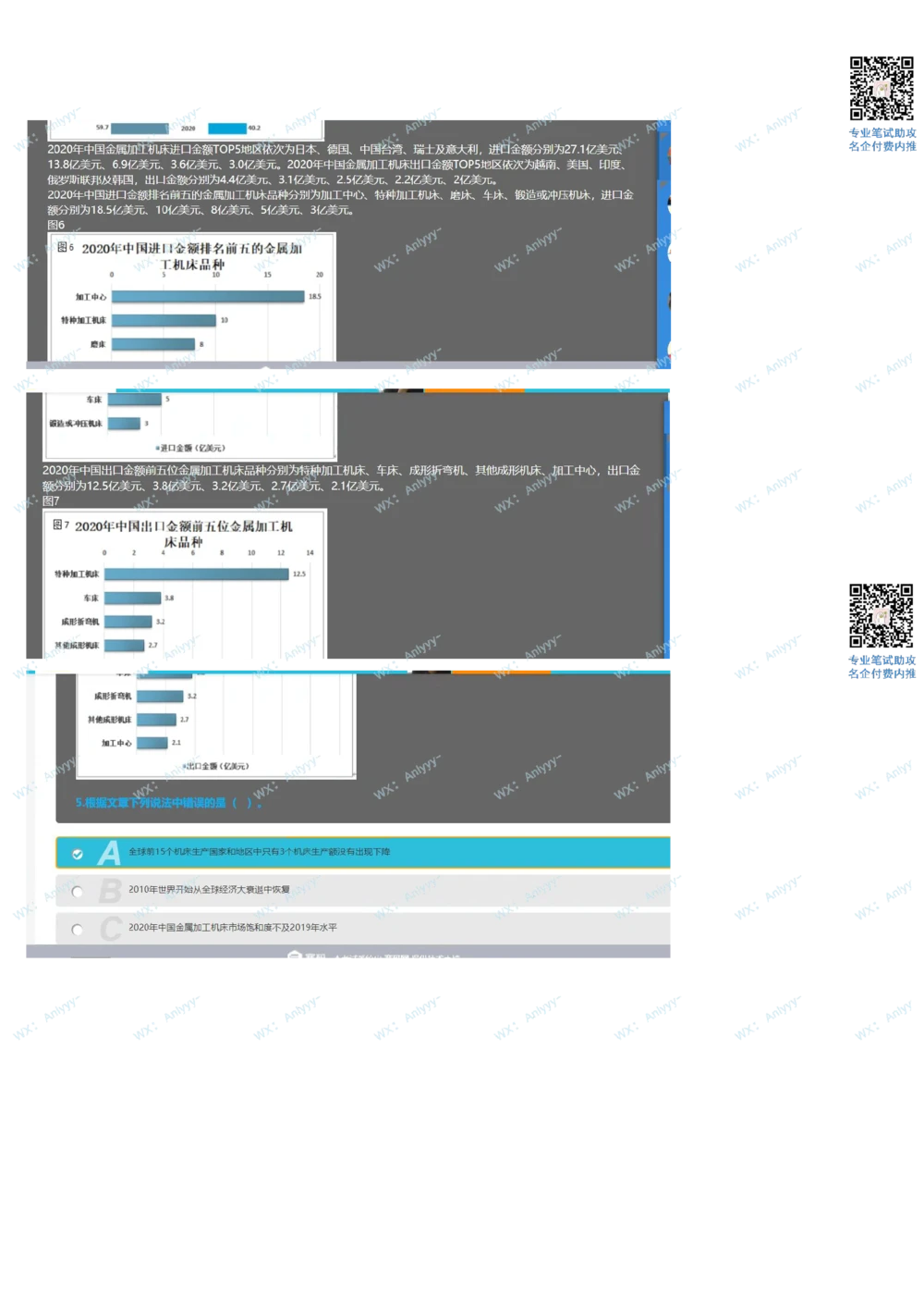 2021.8.29美团真题_2025春招题库汇总_互联网题库-1_02互联网汇总_14、美团_03、21年--美团非技术综合能力测试（赛码）