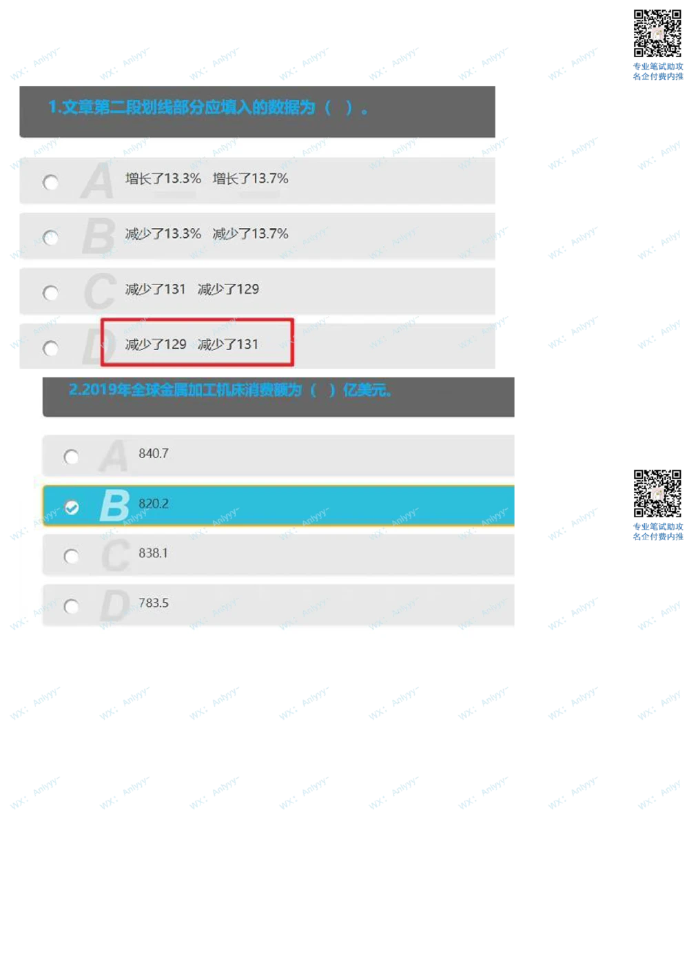 2021.8.29美团真题_2025春招题库汇总_互联网题库-1_02互联网汇总_14、美团_03、21年--美团非技术综合能力测试（赛码）