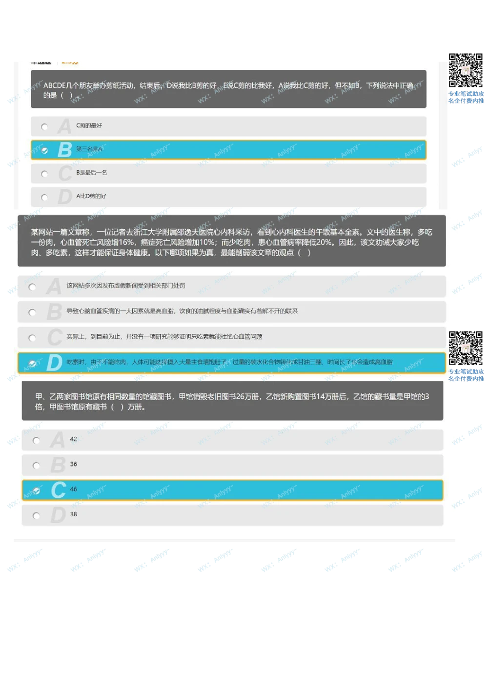 2021.8.29美团真题_2025春招题库汇总_互联网题库-1_02互联网汇总_14、美团_03、21年--美团非技术综合能力测试（赛码）