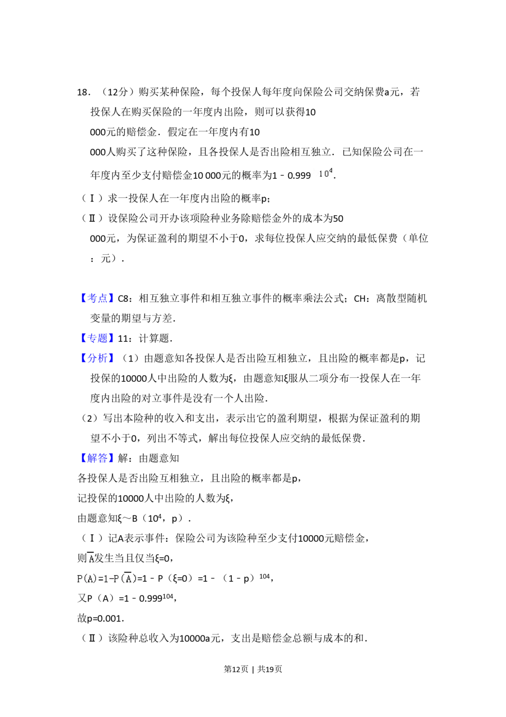 2008年高考数学试卷（理）（全国卷Ⅱ）（解析卷）_历年高考真题合集_数学历年高考真题_新&middot;PDF版2008-2025&middot;高考数学真题_数学（按省份分类）2008-2025_2008-2025&middot;（甘肃）数学高考真题