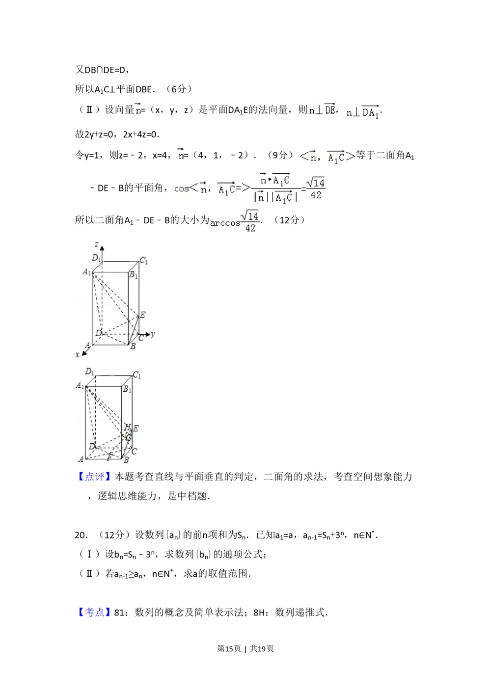 2008年高考数学试卷（理）（全国卷Ⅱ）（解析卷）_历年高考真题合集_数学历年高考真题_新&middot;PDF版2008-2025&middot;高考数学真题_数学（按省份分类）2008-2025_2008-2025&middot;（甘肃）数学高考真题