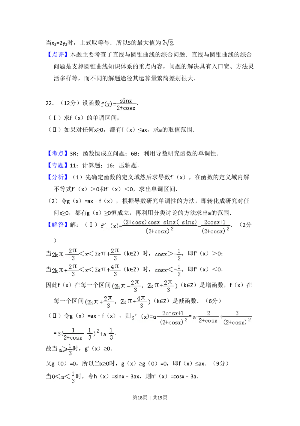 2008年高考数学试卷（理）（全国卷Ⅱ）（解析卷）_历年高考真题合集_数学历年高考真题_新&middot;PDF版2008-2025&middot;高考数学真题_数学（按省份分类）2008-2025_2008-2025&middot;（甘肃）数学高考真题
