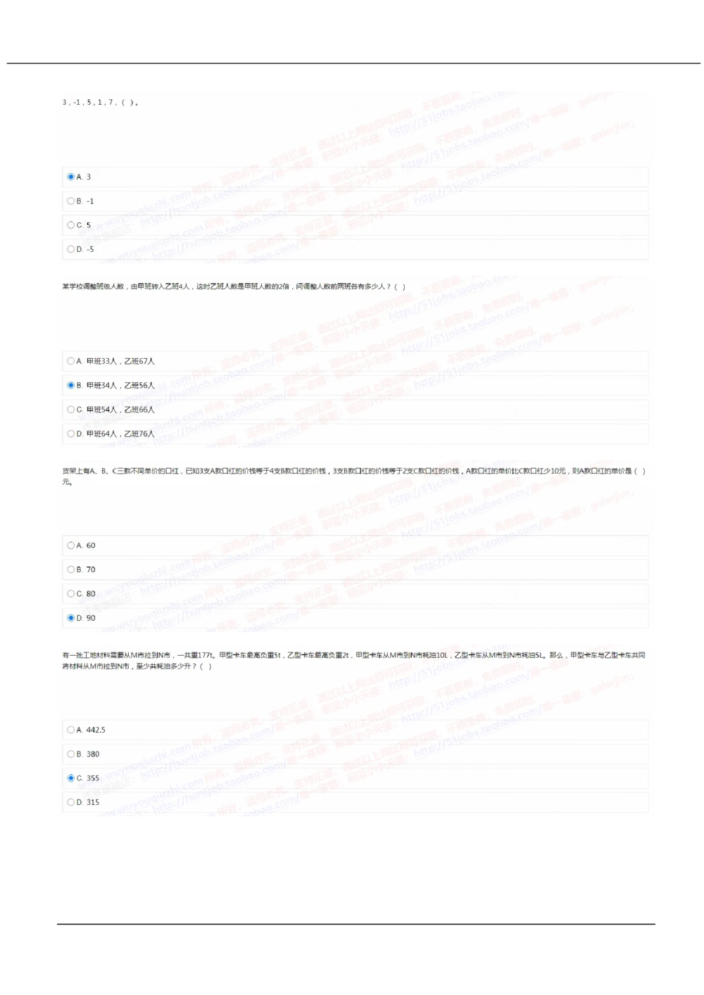 2022中国移动真题及答案解析2_2025春招题库汇总_国企-运营商题库_2023中国移动笔试资料（清宇）_重中之重之二历年移动笔试真题