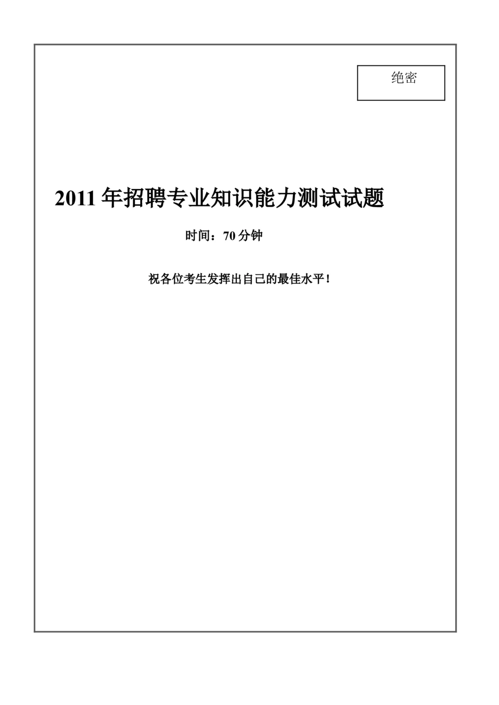 2011易方达基金招聘笔试试题及答案_2025春招题库汇总_券商-基金题库-1_05基金券商汇总_易方达基金_6-重中之重历年真题_0-易方达基金历年真题及答案(12-15年)