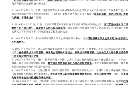 2019年8月时事政治_2025春招题库汇总_券商-基金题库-1_05基金券商汇总_中信建投_5-时事政治and金融热点and金融大事记部分_2019时事政治总结