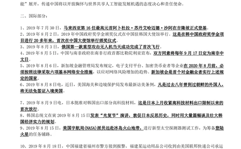 2019年8月时事政治_2025春招题库汇总_券商-基金题库-1_05基金券商汇总_中信建投_5-时事政治and金融热点and金融大事记部分_2019时事政治总结