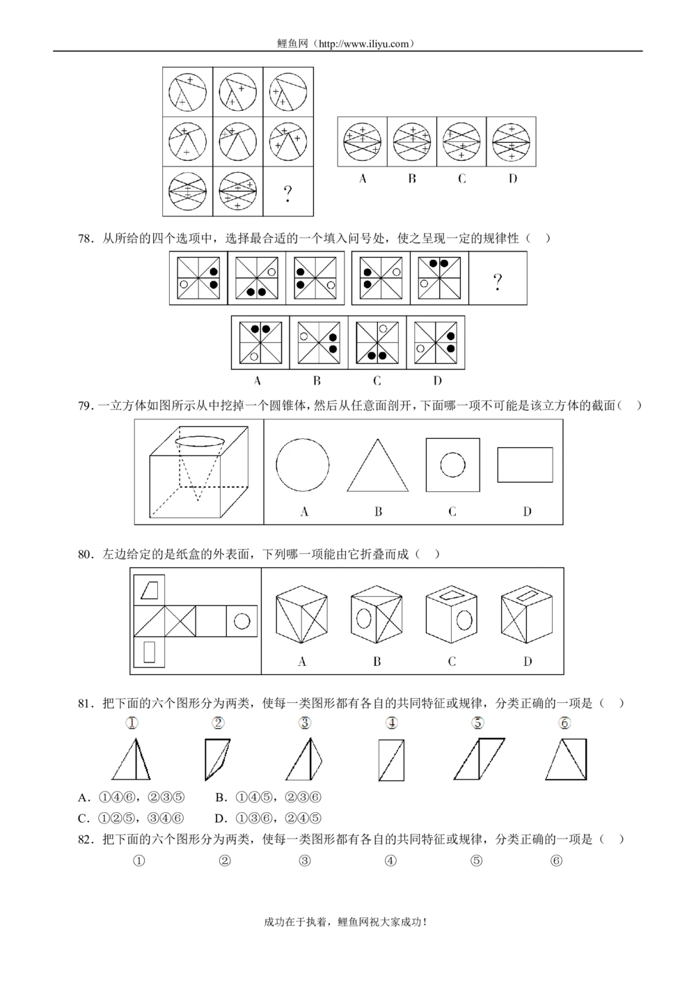 2013年国家公务员行测真题_2025春招题库汇总_通信运营商_集合_中国电信_微考_行测模拟卷40套