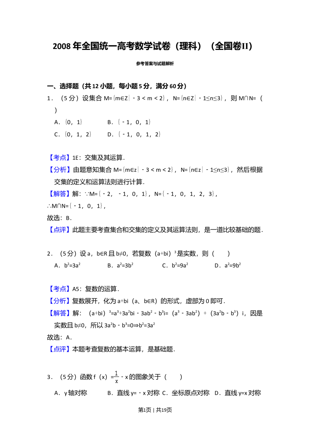 2008年高考数学试卷（理）（全国卷Ⅱ）（解析卷）_历年高考真题合集_数学历年高考真题_新&middot;Word版2008-2025&middot;高考数学真题_数学（按省份分类）2008-2025_2008-2025&middot;（贵州）数学高考真题