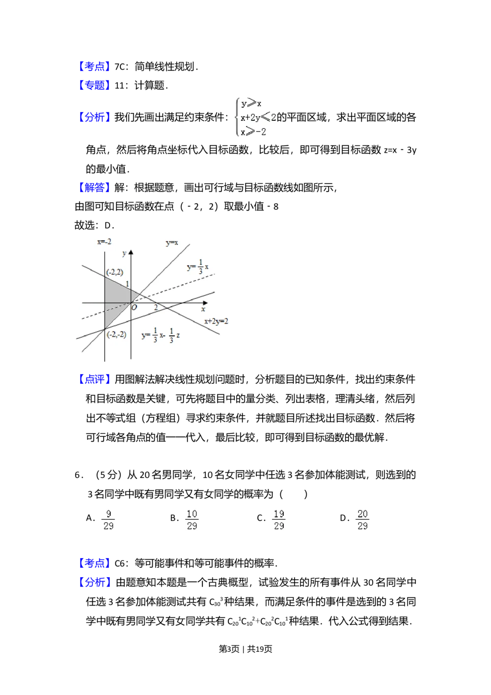 2008年高考数学试卷（理）（全国卷Ⅱ）（解析卷）_历年高考真题合集_数学历年高考真题_新&middot;Word版2008-2025&middot;高考数学真题_数学（按省份分类）2008-2025_2008-2025&middot;（贵州）数学高考真题