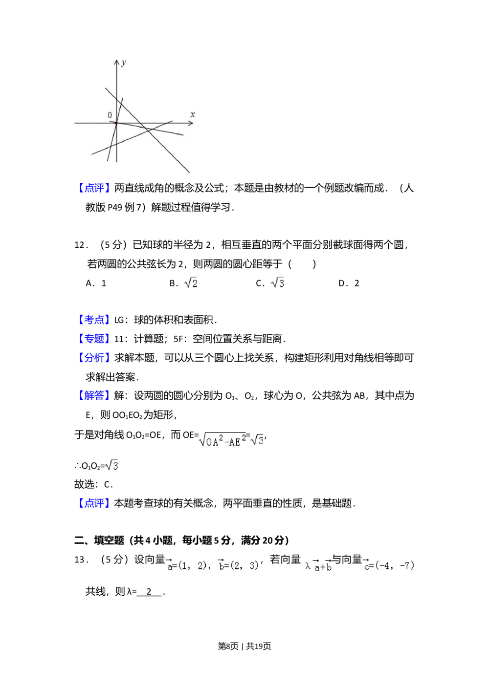 2008年高考数学试卷（理）（全国卷Ⅱ）（解析卷）_历年高考真题合集_数学历年高考真题_新&middot;Word版2008-2025&middot;高考数学真题_数学（按省份分类）2008-2025_2008-2025&middot;（贵州）数学高考真题