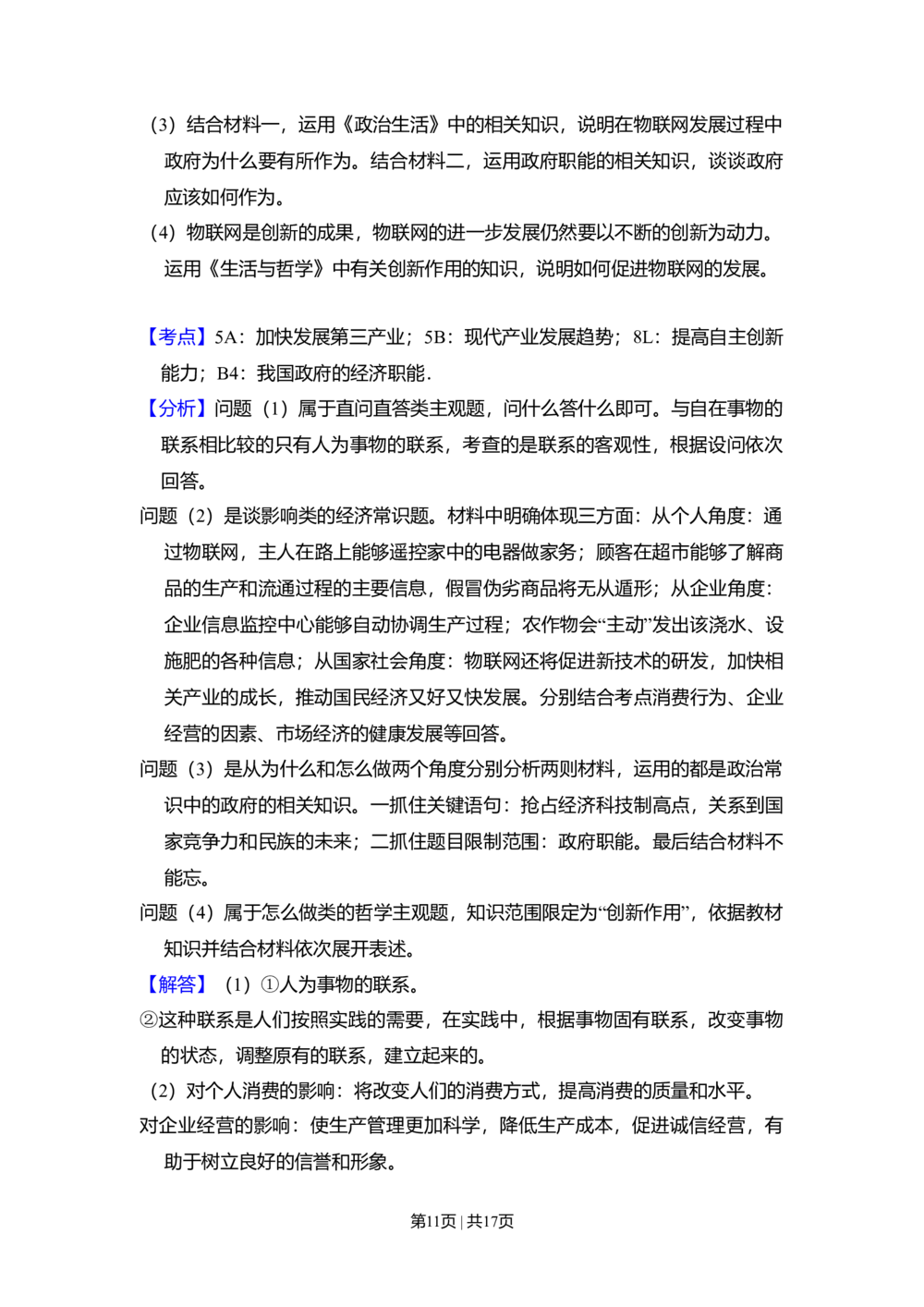 2010年高考生物试卷（北京）（解析卷）_政治历年高考真题_新&middot;Word版2008-2025&middot;高考政治真题_政治（按试卷类型分类）2008-2025_自主命题卷&middot;政治（2008-2025）_北京自主命题&middot;政治（2008-2025）