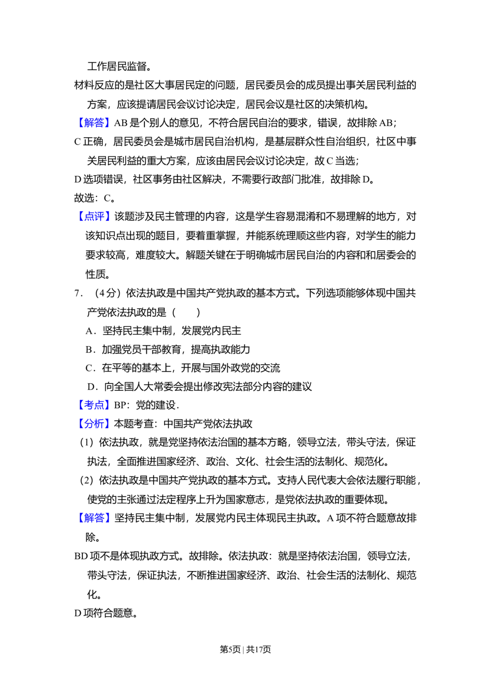 2010年高考生物试卷（北京）（解析卷）_政治历年高考真题_新&middot;Word版2008-2025&middot;高考政治真题_政治（按试卷类型分类）2008-2025_自主命题卷&middot;政治（2008-2025）_北京自主命题&middot;政治（2008-2025）