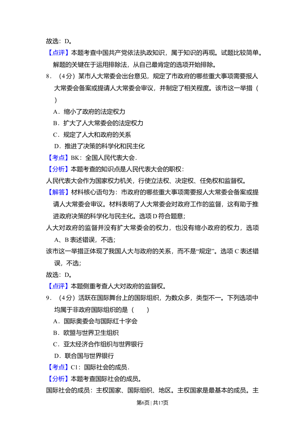 2010年高考生物试卷（北京）（解析卷）_政治历年高考真题_新&middot;Word版2008-2025&middot;高考政治真题_政治（按试卷类型分类）2008-2025_自主命题卷&middot;政治（2008-2025）_北京自主命题&middot;政治（2008-2025）