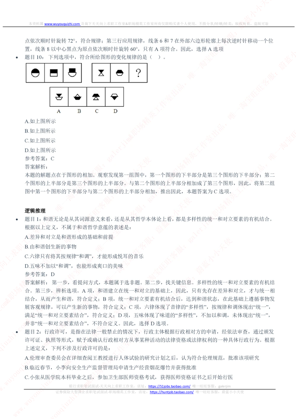 2020年中国联通笔试真题及答案_2025春招题库汇总_国企-运营商题库_联通笔试资料_2023年中国lian.tong笔试专项复习资料_重中之重之二历年中国.联通笔试真题