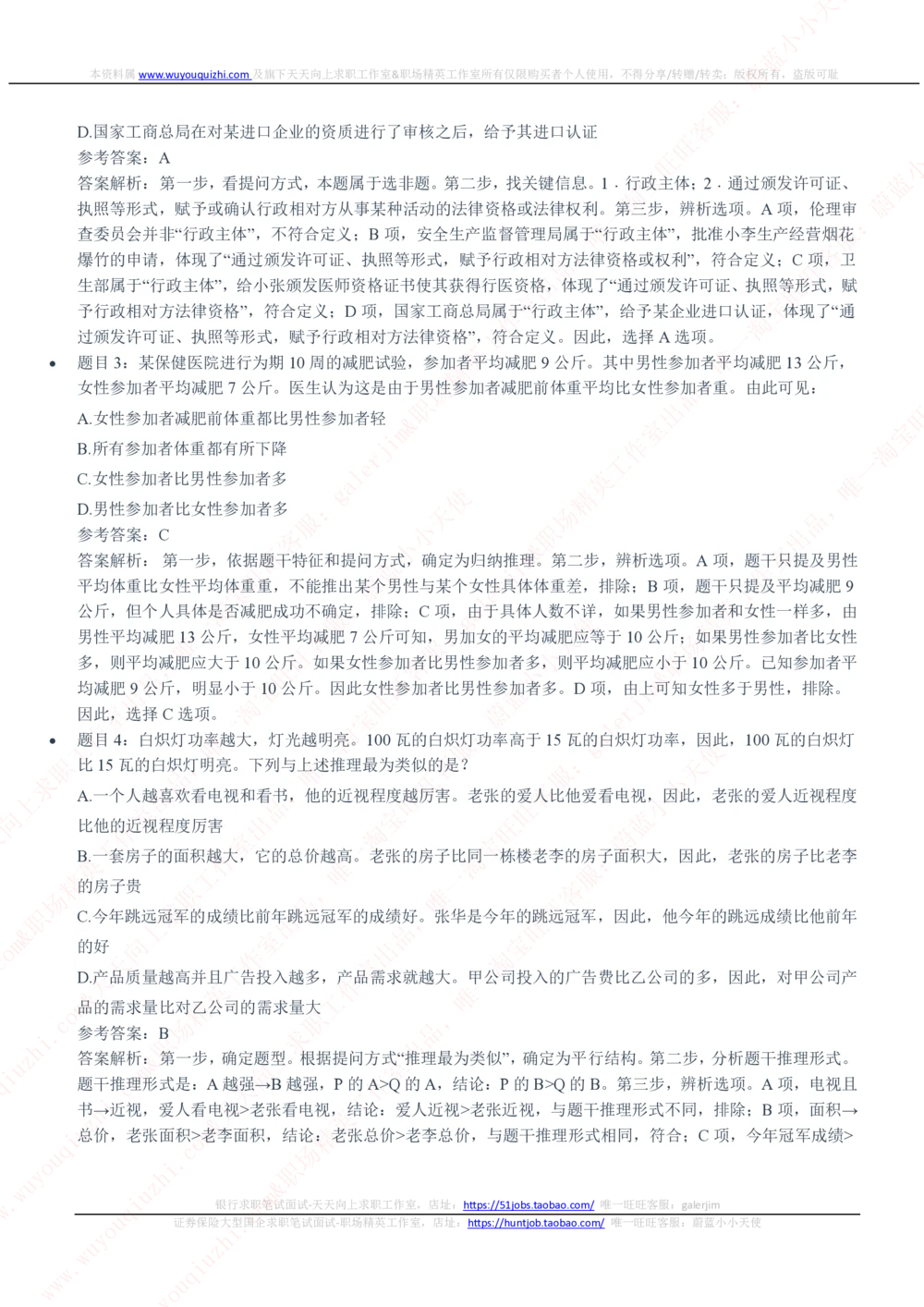 2020年中国联通笔试真题及答案_2025春招题库汇总_国企-运营商题库_联通笔试资料_2023年中国lian.tong笔试专项复习资料_重中之重之二历年中国.联通笔试真题