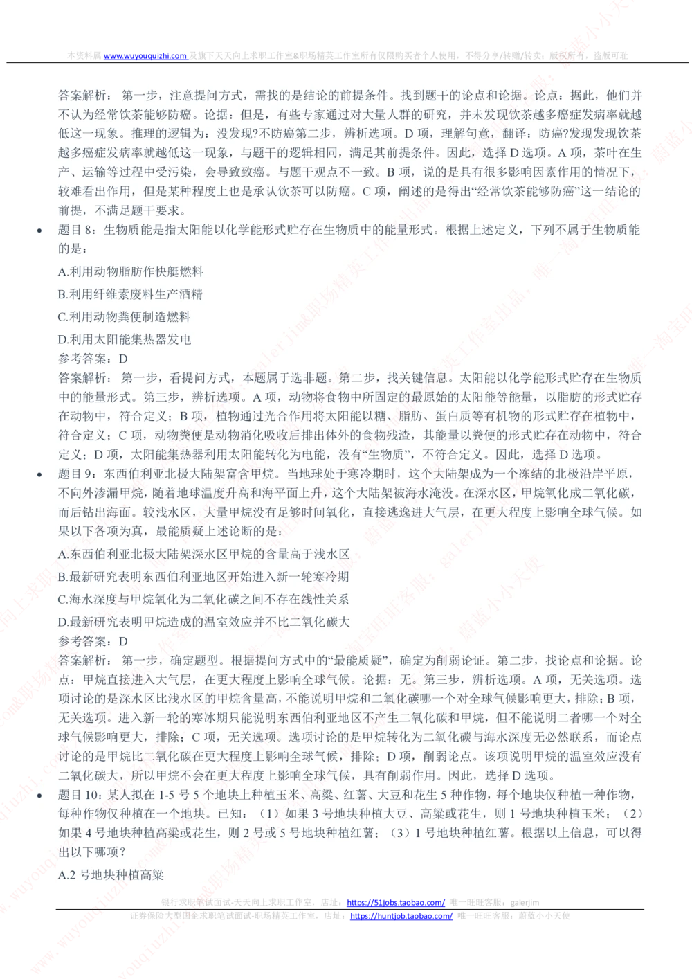 2020年中国联通笔试真题及答案_2025春招题库汇总_国企-运营商题库_联通笔试资料_2023年中国lian.tong笔试专项复习资料_重中之重之二历年中国.联通笔试真题