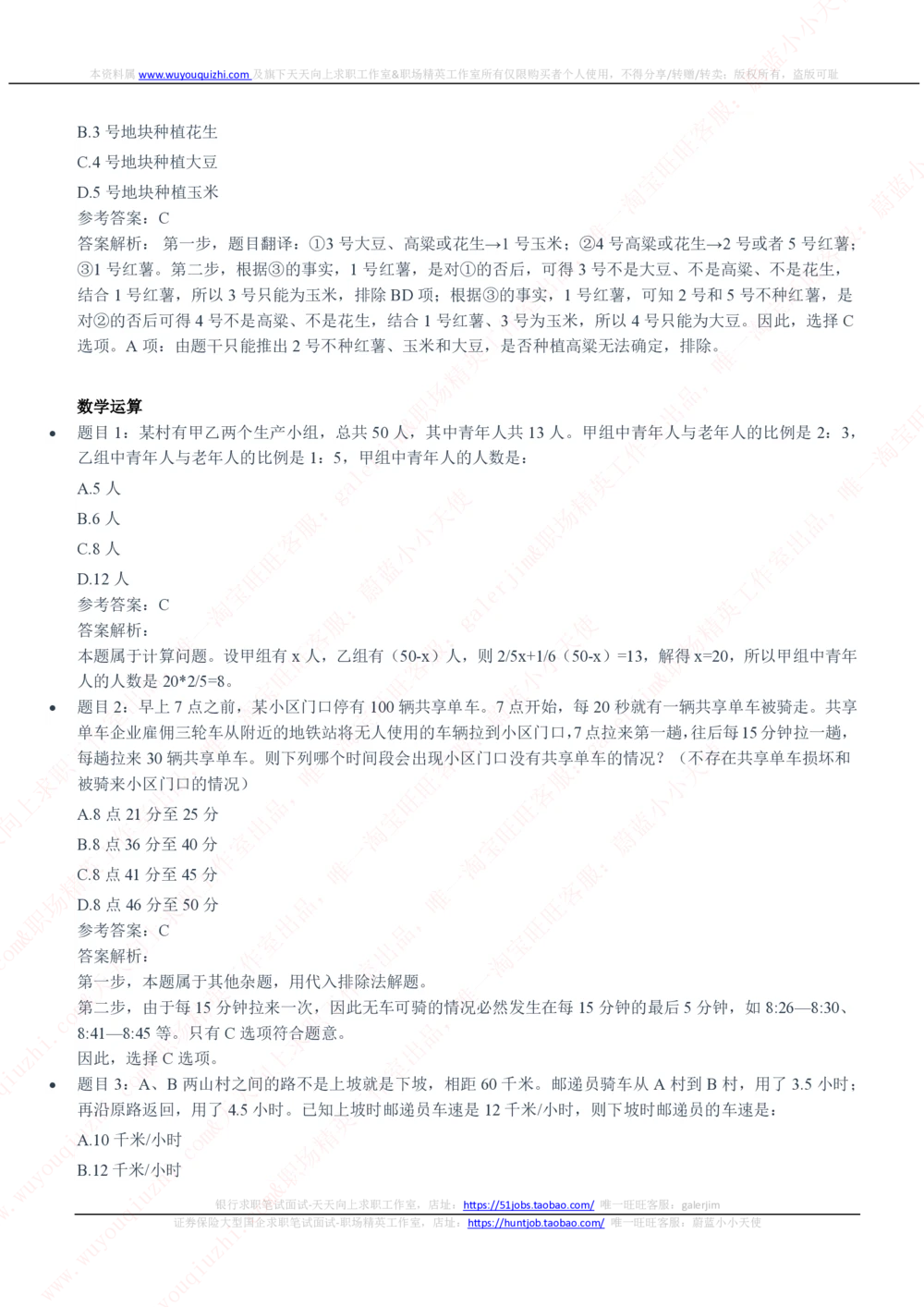 2020年中国联通笔试真题及答案_2025春招题库汇总_国企-运营商题库_联通笔试资料_2023年中国lian.tong笔试专项复习资料_重中之重之二历年中国.联通笔试真题