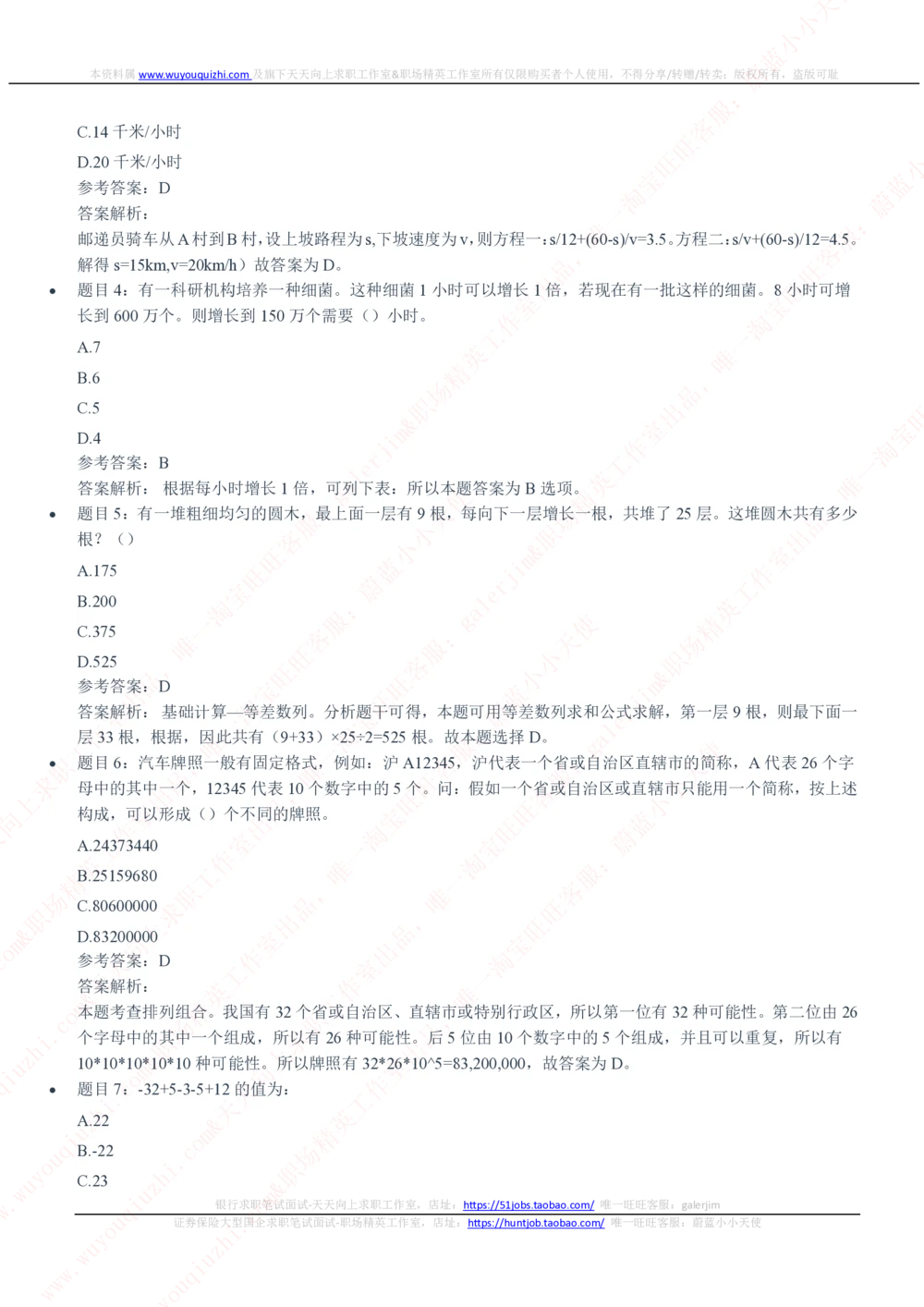 2020年中国联通笔试真题及答案_2025春招题库汇总_国企-运营商题库_联通笔试资料_2023年中国lian.tong笔试专项复习资料_重中之重之二历年中国.联通笔试真题