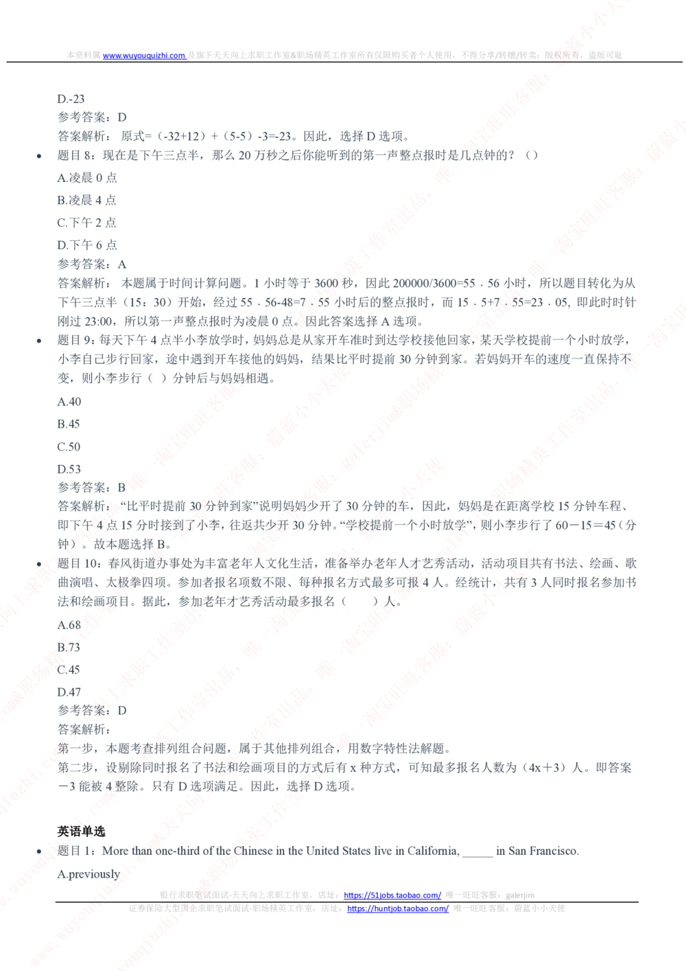 2020年中国联通笔试真题及答案_2025春招题库汇总_国企-运营商题库_联通笔试资料_2023年中国lian.tong笔试专项复习资料_重中之重之二历年中国.联通笔试真题
