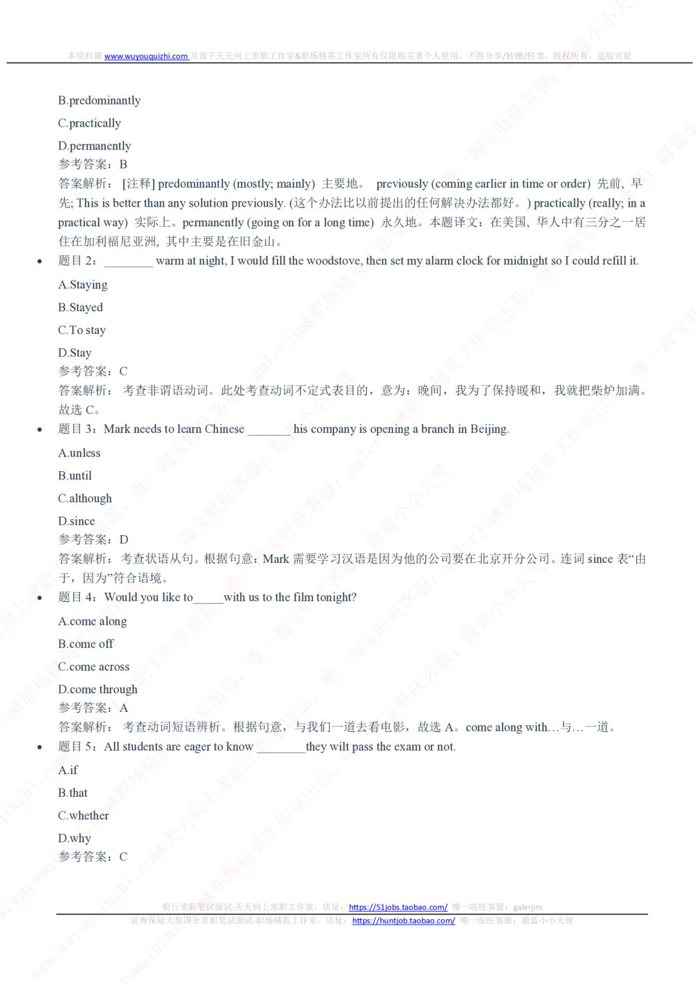 2020年中国联通笔试真题及答案_2025春招题库汇总_国企-运营商题库_联通笔试资料_2023年中国lian.tong笔试专项复习资料_重中之重之二历年中国.联通笔试真题