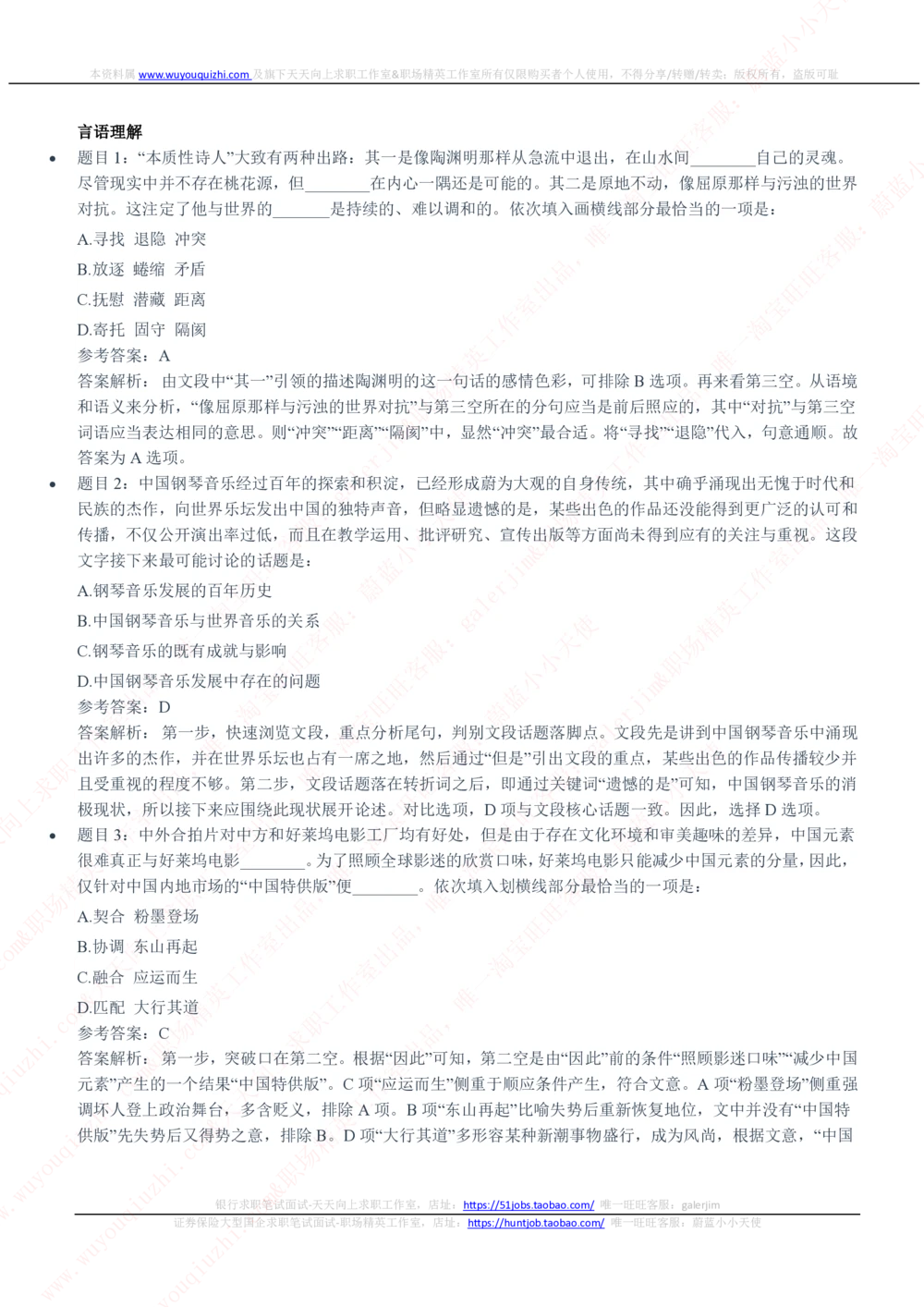 2020年中国联通笔试真题及答案_2025春招题库汇总_国企-运营商题库_联通笔试资料_2023年中国lian.tong笔试专项复习资料_重中之重之二历年中国.联通笔试真题