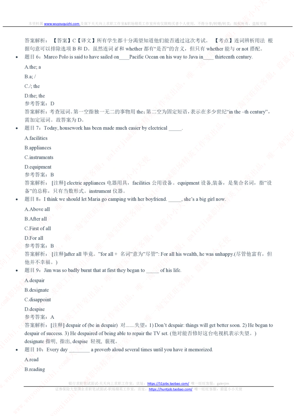2020年中国联通笔试真题及答案_2025春招题库汇总_国企-运营商题库_联通笔试资料_2023年中国lian.tong笔试专项复习资料_重中之重之二历年中国.联通笔试真题