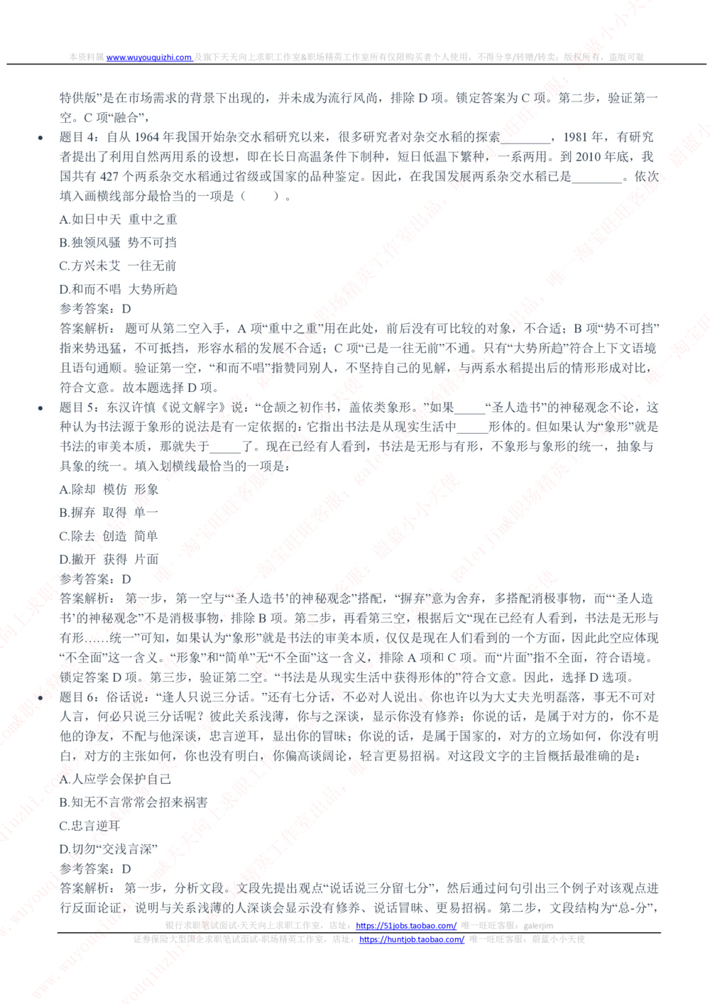 2020年中国联通笔试真题及答案_2025春招题库汇总_国企-运营商题库_联通笔试资料_2023年中国lian.tong笔试专项复习资料_重中之重之二历年中国.联通笔试真题