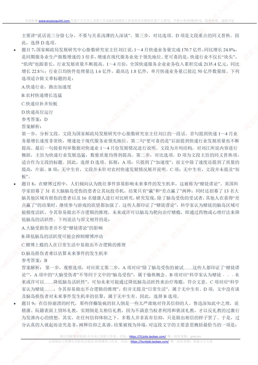 2020年中国联通笔试真题及答案_2025春招题库汇总_国企-运营商题库_联通笔试资料_2023年中国lian.tong笔试专项复习资料_重中之重之二历年中国.联通笔试真题
