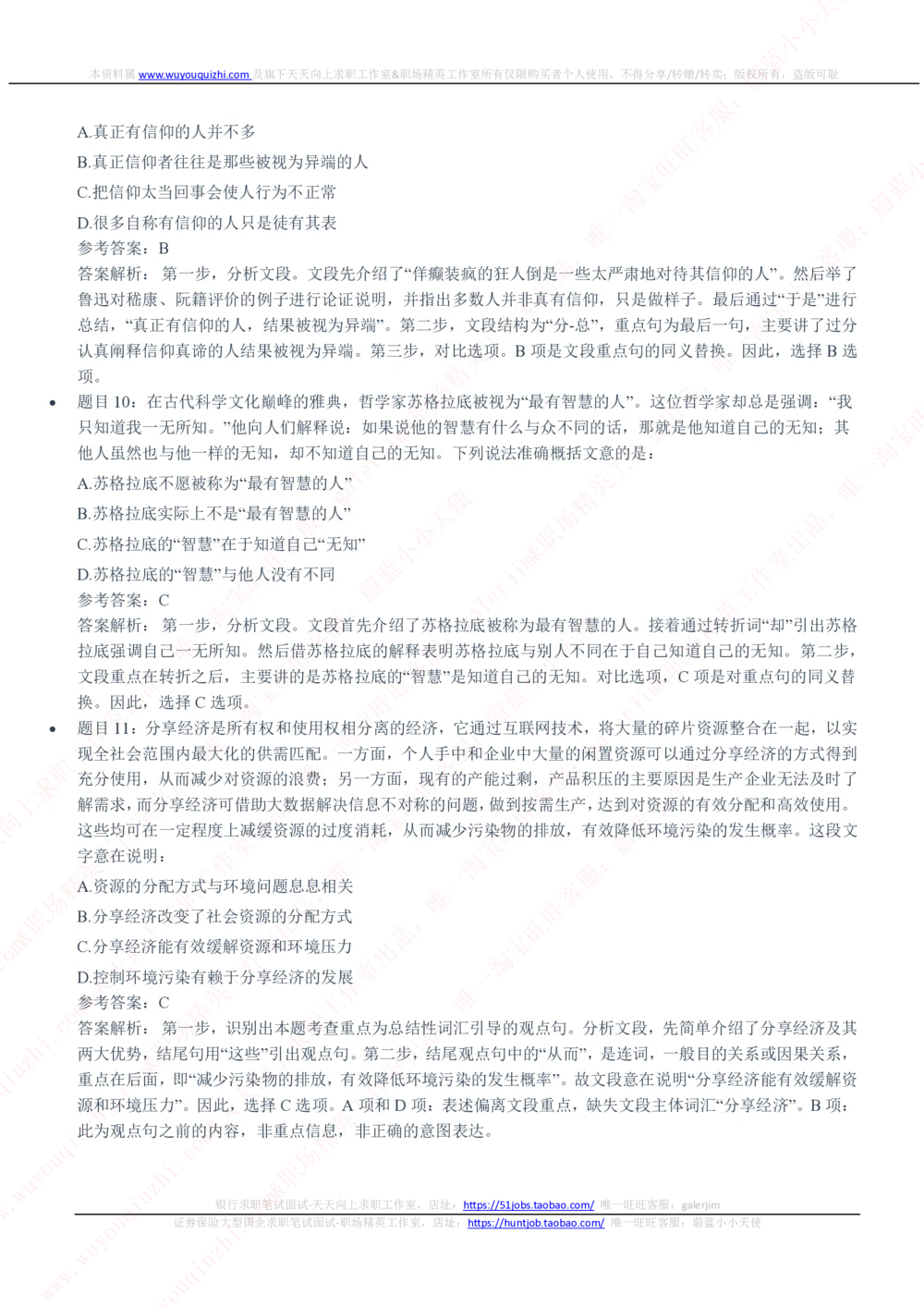 2020年中国联通笔试真题及答案_2025春招题库汇总_国企-运营商题库_联通笔试资料_2023年中国lian.tong笔试专项复习资料_重中之重之二历年中国.联通笔试真题