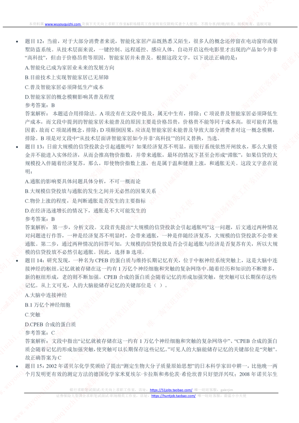 2020年中国联通笔试真题及答案_2025春招题库汇总_国企-运营商题库_联通笔试资料_2023年中国lian.tong笔试专项复习资料_重中之重之二历年中国.联通笔试真题