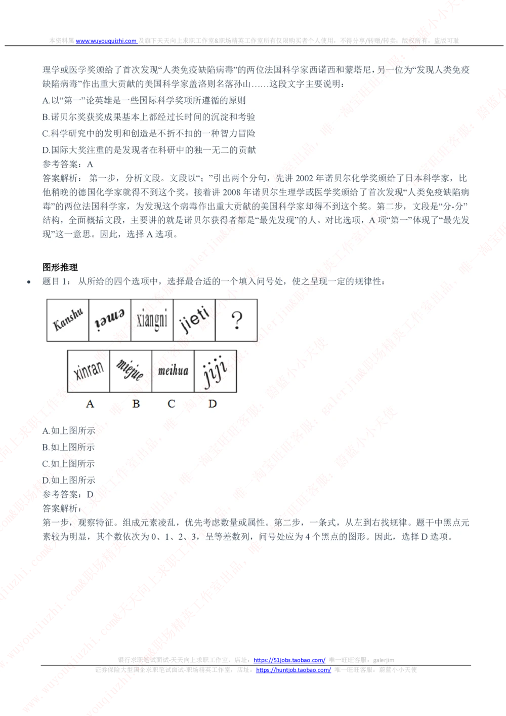 2020年中国联通笔试真题及答案_2025春招题库汇总_国企-运营商题库_联通笔试资料_2023年中国lian.tong笔试专项复习资料_重中之重之二历年中国.联通笔试真题