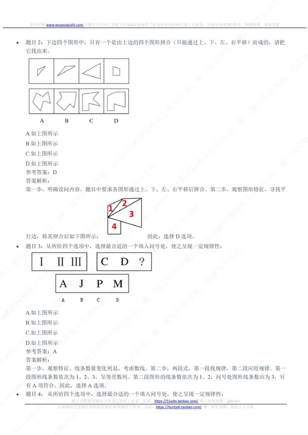 2020年中国联通笔试真题及答案_2025春招题库汇总_国企-运营商题库_联通笔试资料_2023年中国lian.tong笔试专项复习资料_重中之重之二历年中国.联通笔试真题