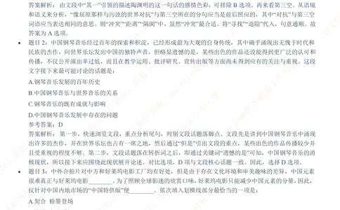 2020年中国联通笔试真题及答案_2025春招题库汇总_国企-运营商题库_联通笔试资料_2023年中国lian.tong笔试专项复习资料_重中之重之二历年中国.联通笔试真题
