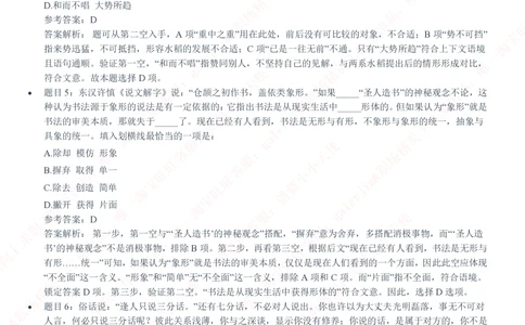 2020年中国联通笔试真题及答案_2025春招题库汇总_国企-运营商题库_联通笔试资料_2023年中国lian.tong笔试专项复习资料_重中之重之二历年中国.联通笔试真题