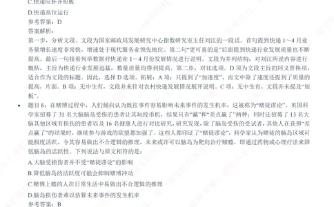 2020年中国联通笔试真题及答案_2025春招题库汇总_国企-运营商题库_联通笔试资料_2023年中国lian.tong笔试专项复习资料_重中之重之二历年中国.联通笔试真题