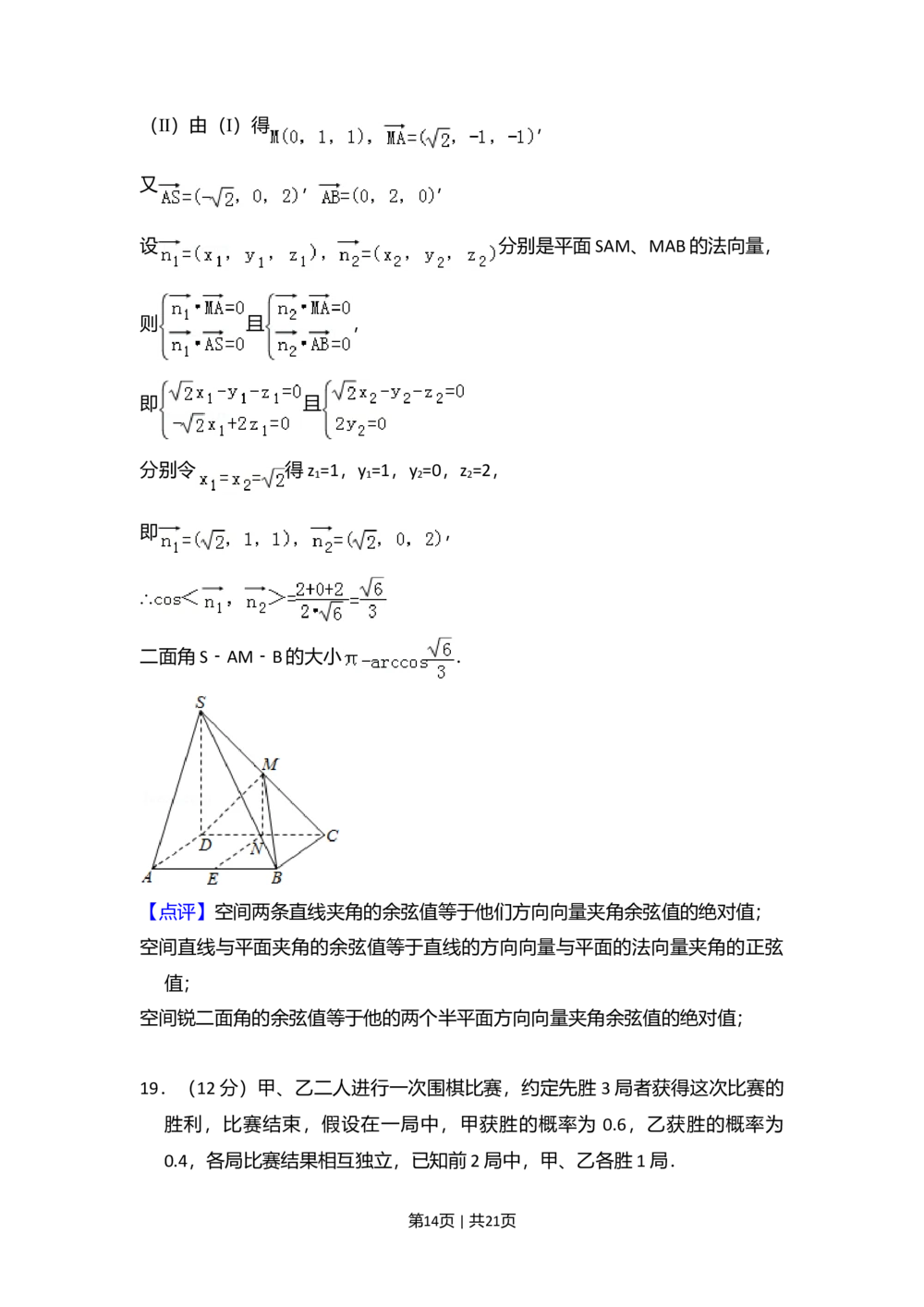 2009年高考数学试卷（理）（全国卷Ⅰ）（解析卷）_历年高考真题合集_数学历年高考真题_新&middot;Word版2008-2025&middot;高考数学真题_数学（按省份分类）2008-2025_2008-2025&middot;（河南）数学高考真题