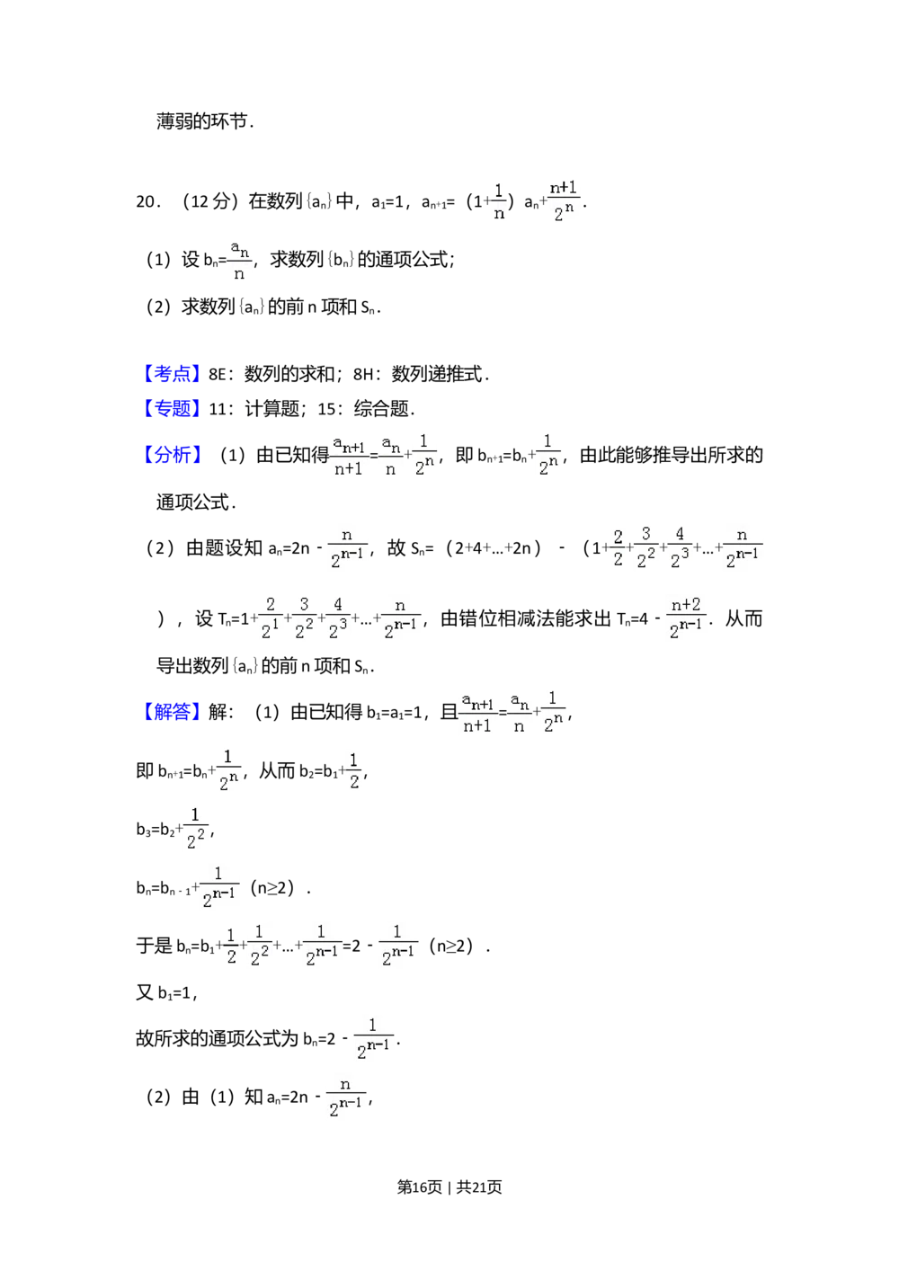 2009年高考数学试卷（理）（全国卷Ⅰ）（解析卷）_历年高考真题合集_数学历年高考真题_新&middot;Word版2008-2025&middot;高考数学真题_数学（按省份分类）2008-2025_2008-2025&middot;（河南）数学高考真题