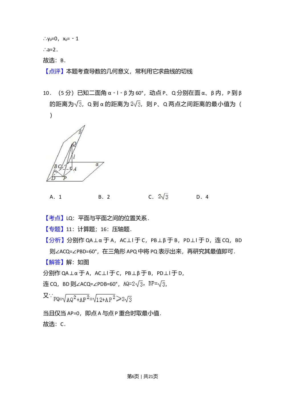 2009年高考数学试卷（理）（全国卷Ⅰ）（解析卷）_历年高考真题合集_数学历年高考真题_新&middot;Word版2008-2025&middot;高考数学真题_数学（按省份分类）2008-2025_2008-2025&middot;（河南）数学高考真题
