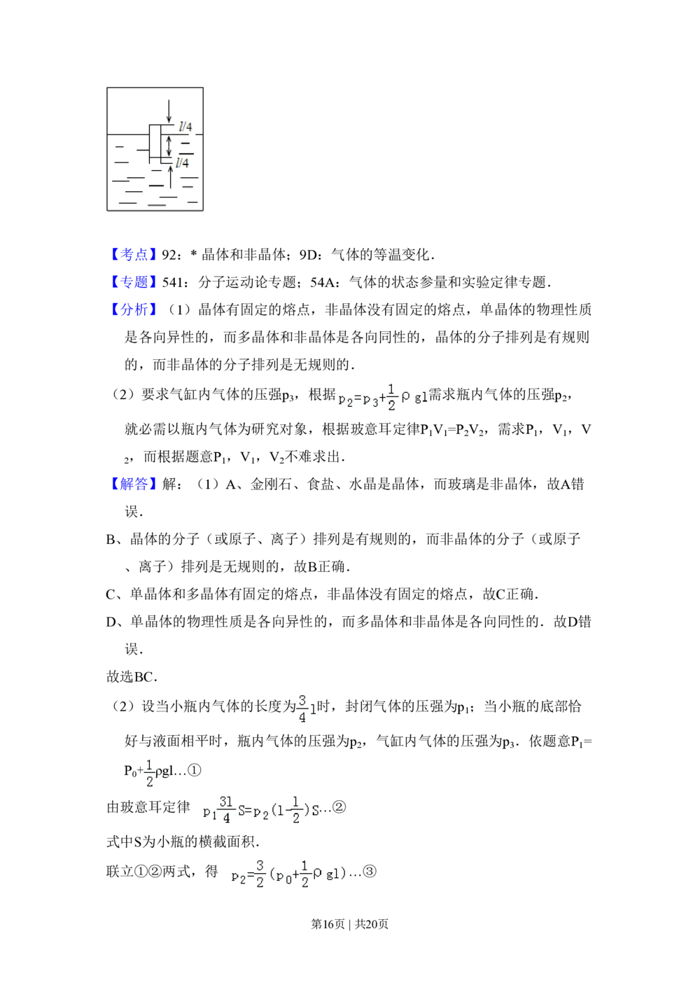 2010年高考物理试卷（新课标）（解析卷）_物理历年高考真题_新&middot;PDF版2008-2025&middot;高考物理真题_物理（按年份分类）2008-2025_2010&middot;高考物理真题