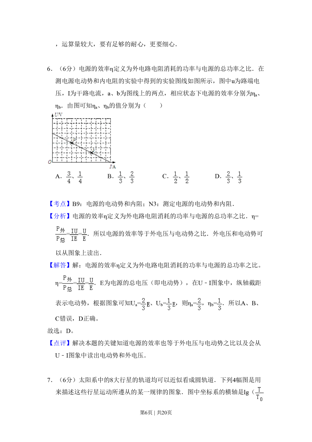2010年高考物理试卷（新课标）（解析卷）_物理历年高考真题_新&middot;PDF版2008-2025&middot;高考物理真题_物理（按年份分类）2008-2025_2010&middot;高考物理真题