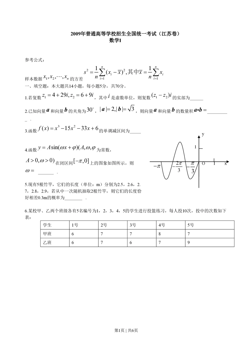 2009年高考数学试卷（江苏）（空白卷）_历年高考真题合集_数学历年高考真题_新&middot;PDF版2008-2025&middot;高考数学真题_数学（按试卷类型分类）2008-2025_自主命题卷&middot;数学（2008-2025）