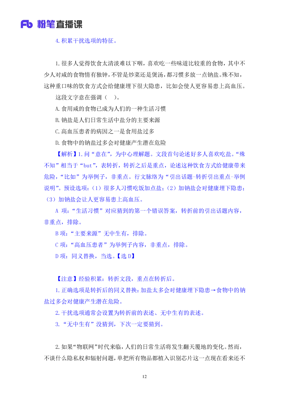 2021.01.31强化练习-言语1乌米（讲义笔记）（江苏2021事业单位系统班：综合知识和能力素质1期2021事业单位系统班：职业能力倾向测验综合应用能力1期）_三桶油_中海油_03强化练习