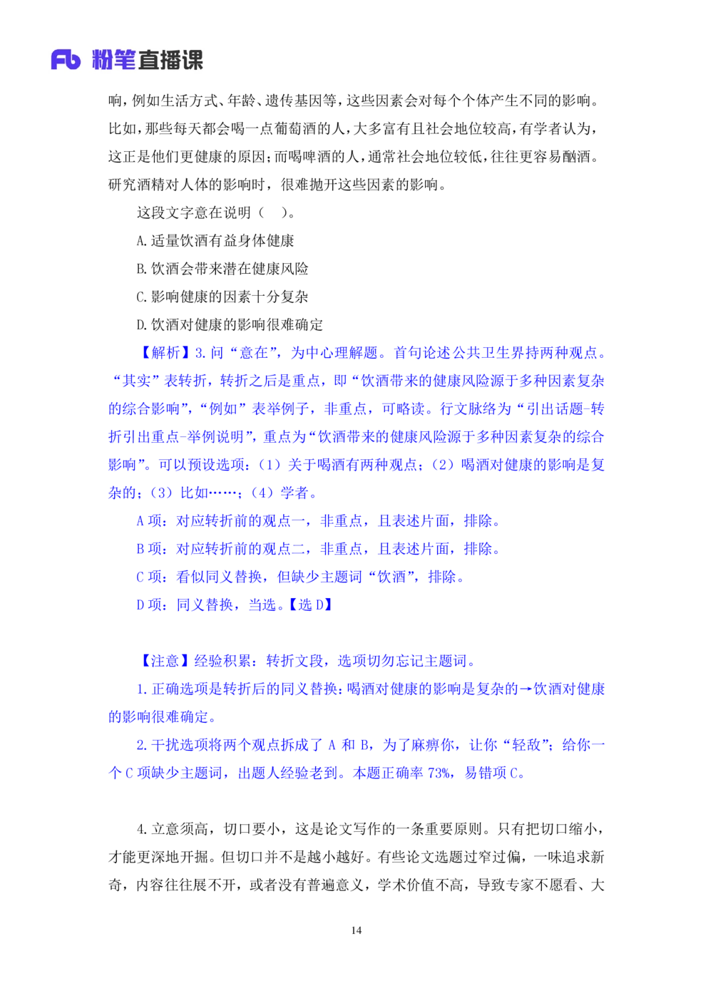 2021.01.31强化练习-言语1乌米（讲义笔记）（江苏2021事业单位系统班：综合知识和能力素质1期2021事业单位系统班：职业能力倾向测验综合应用能力1期）_三桶油_中海油_03强化练习
